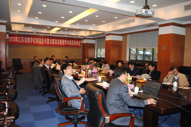 数字化制造技术省级重点实验室召开2013年学术委员会会议