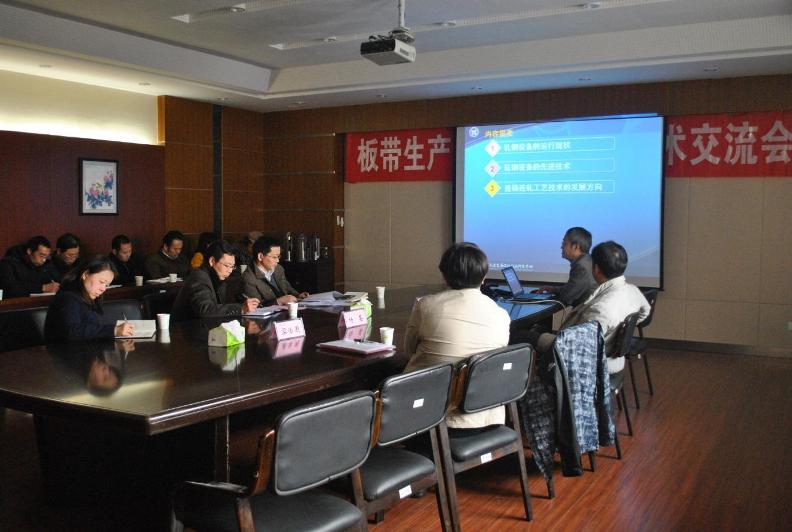板带生产先进装备技术学术交流会在实验室举行
