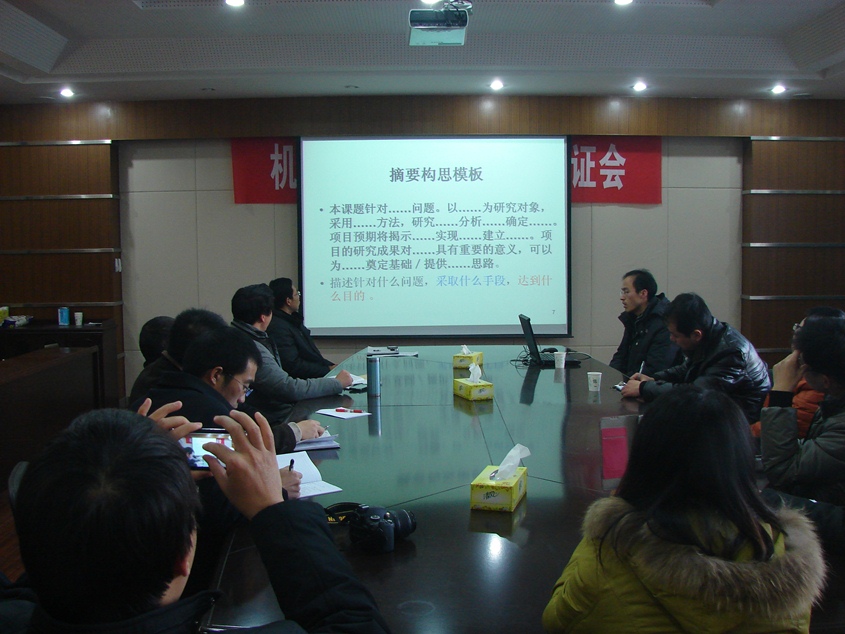 机械工程学科开展省级以上项目申报辅导报告