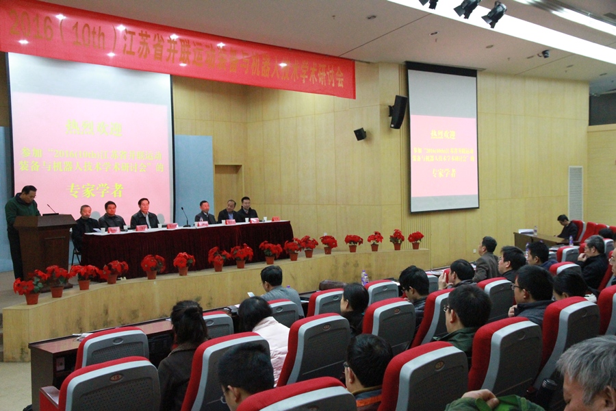 2016江苏省并联运动装备与机器人技术学术研讨会